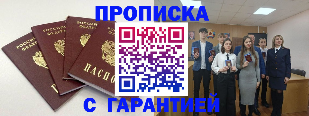 временная регистрация гарантия в Апшеронске
