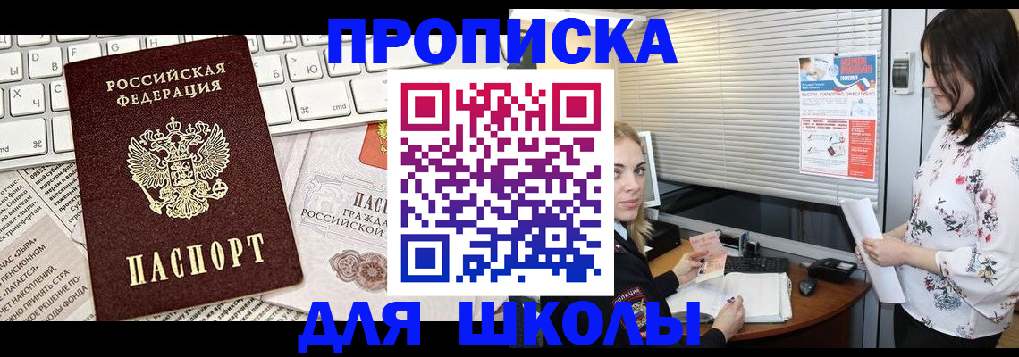 купить прописку в Апшеронске