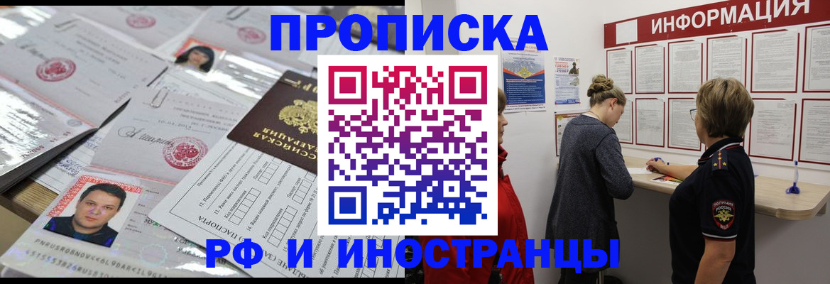 прописка иностранных граждан в Апшеронске