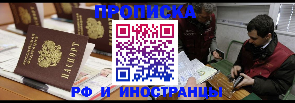 временная регистрация адрес в Апшеронске